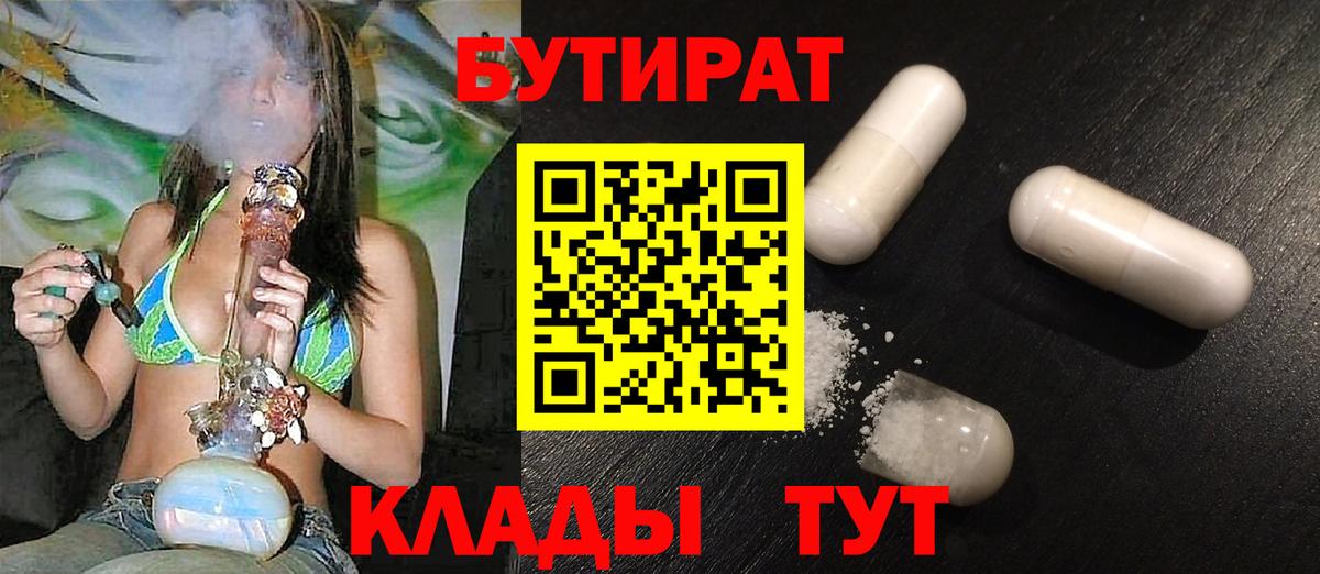 Бутират 1.4BDO Богородицк