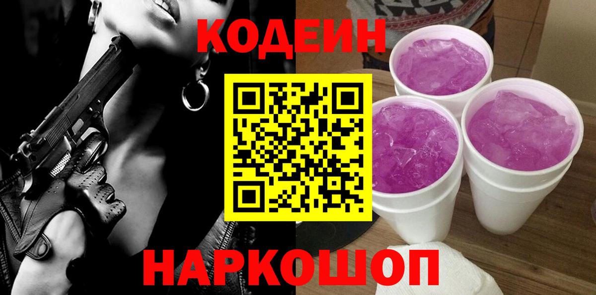 Кодеиновый сироп Lean напиток Lean (лин)  Богородицк 