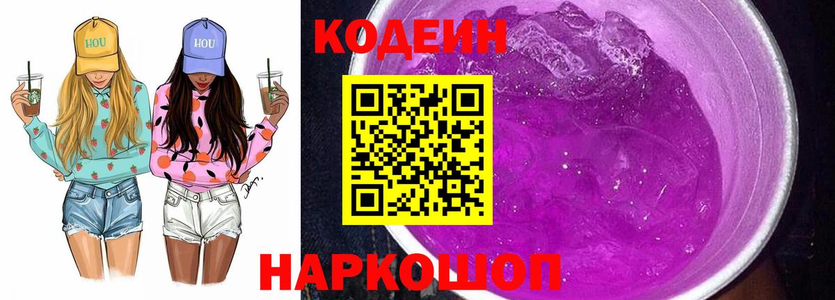 Кодеин напиток Lean (лин)  Вход с VPN  Кодеиновый сироп Lean напиток Lean (лин)  Богородицк 