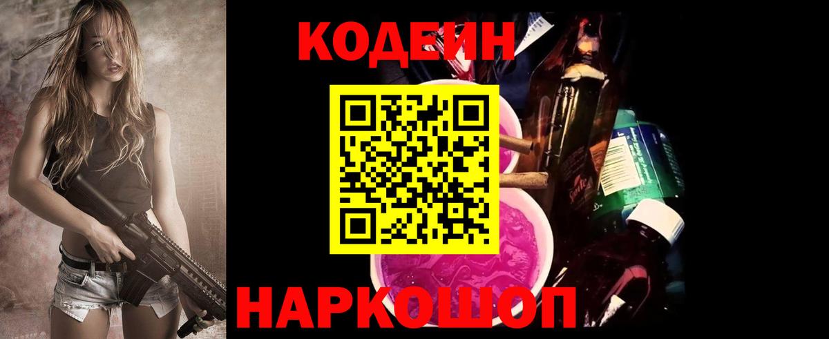 Кодеин напиток Lean (лин) Богородицк