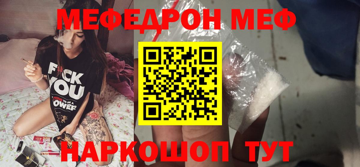 МЕФ кристаллы Богородицк